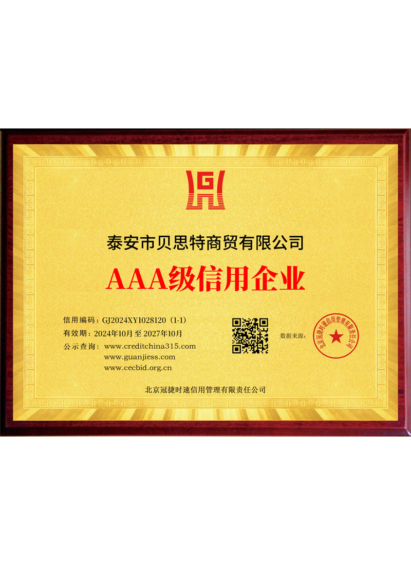 企业信用等级证书